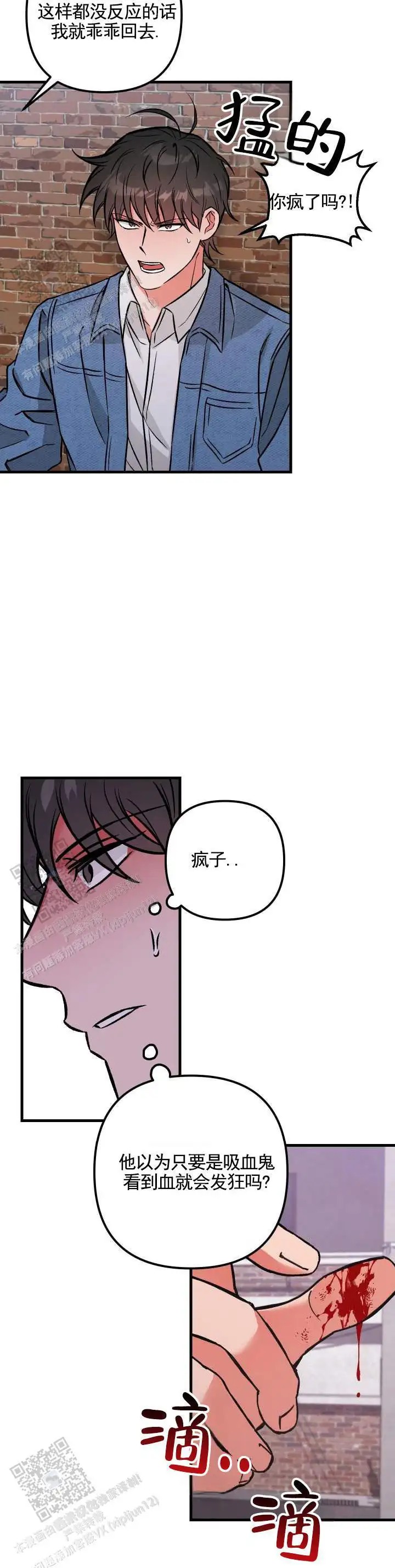 血色羁绊 - 猜中 - 第12页