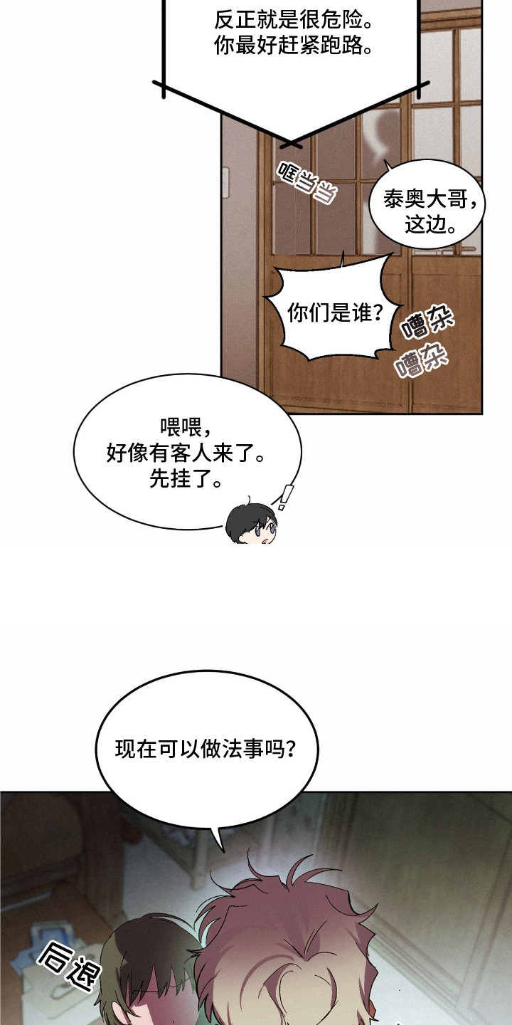 赎罪订单 - 怪梦 - 第27页