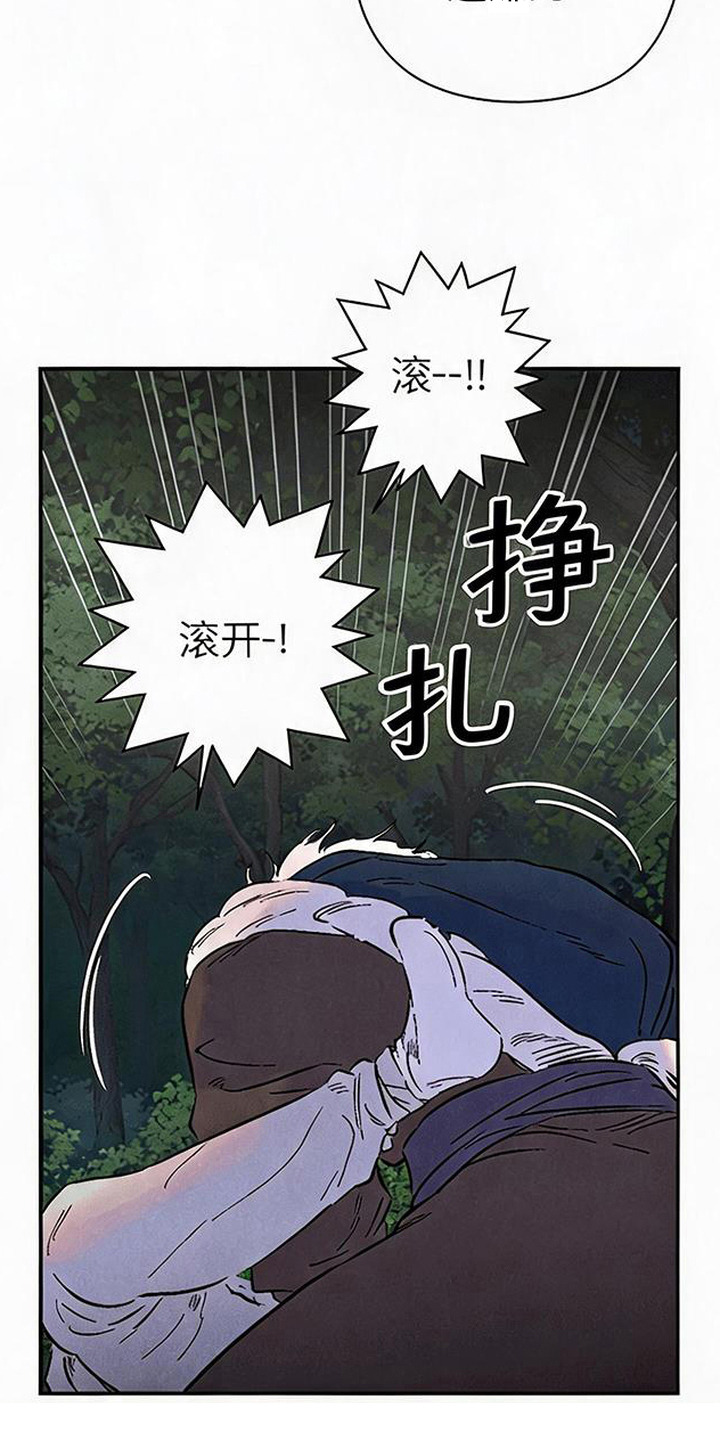 毒吻成契 - 悲鸣声 - 第5页
