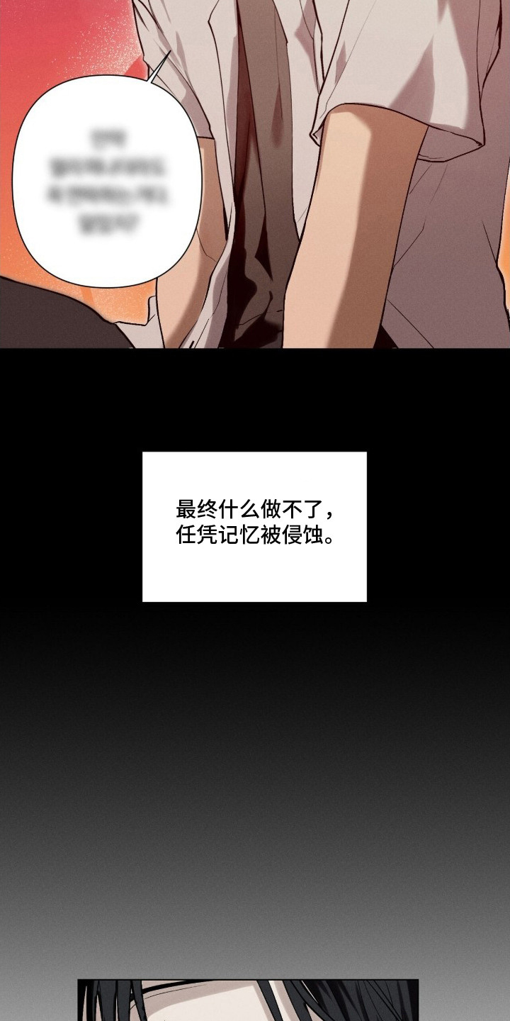 记忆裂痕 - 形单影只 - 第6页