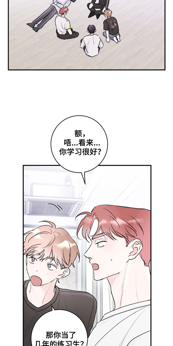 爱豆新成员 - 排斥 - 第19页