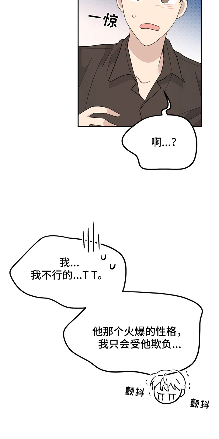随声而动 - 小组合作 - 第16页
