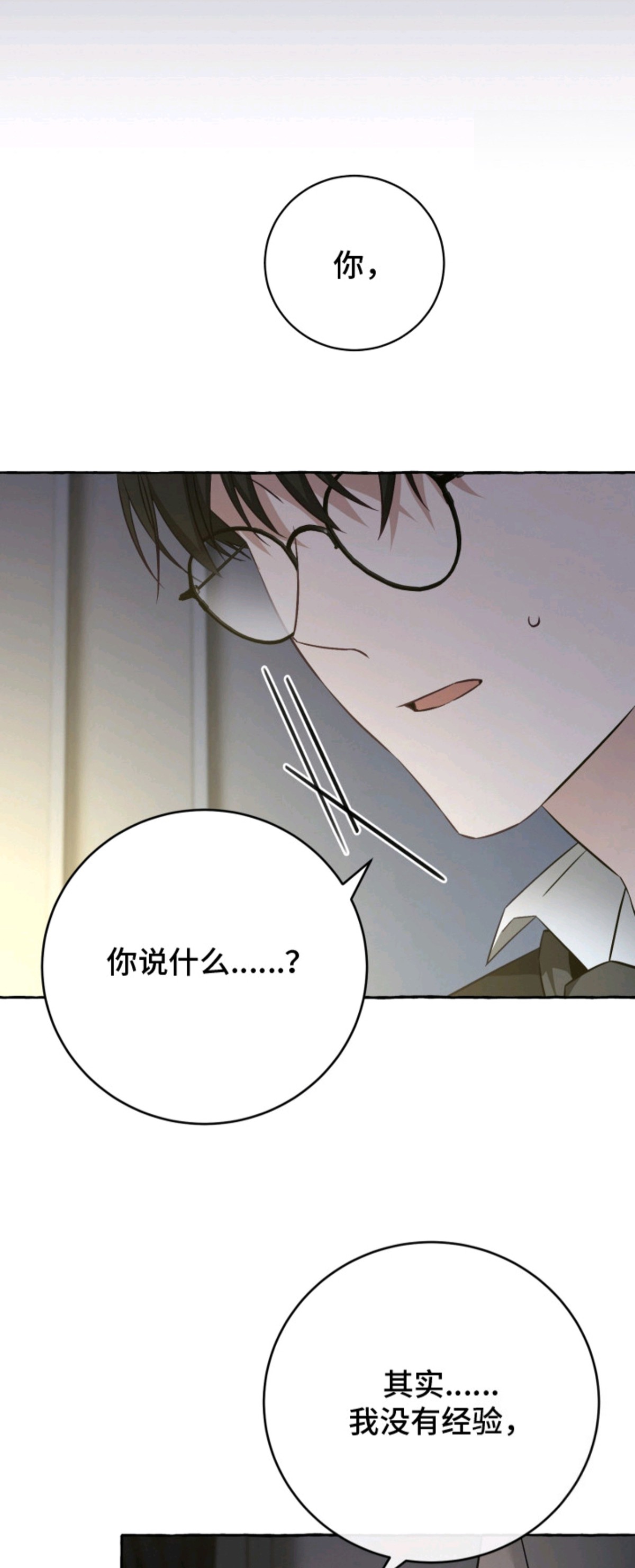 绯色深渊 - 烦恼 - 第14页