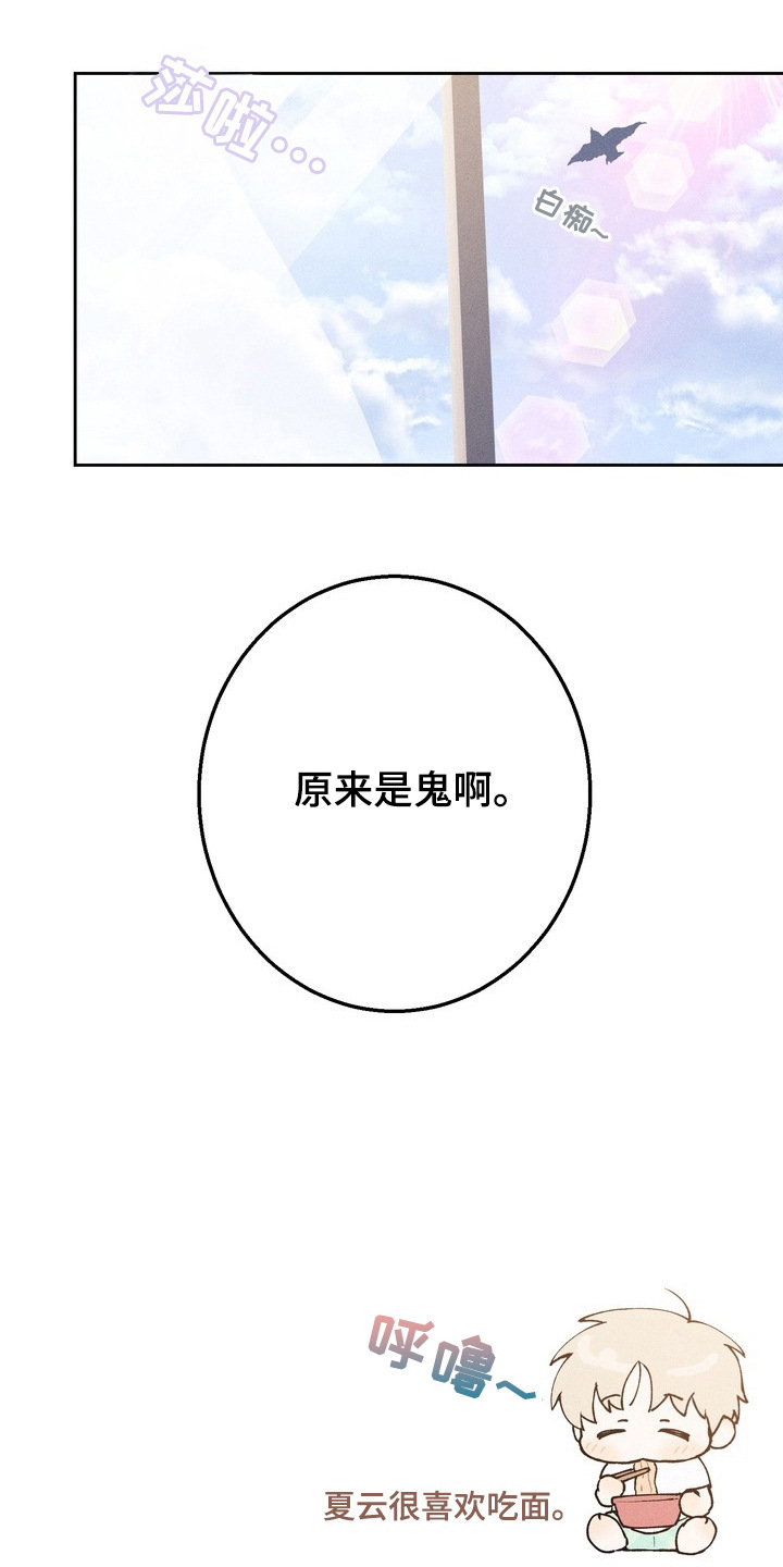 幸会鬼先生 - 阴影 - 第22页