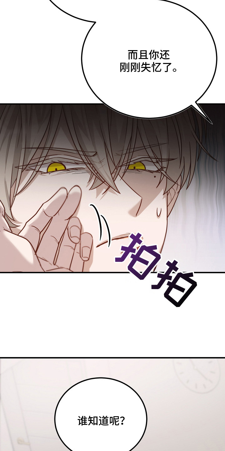 心陷谎言 - 怀疑 - 第28页