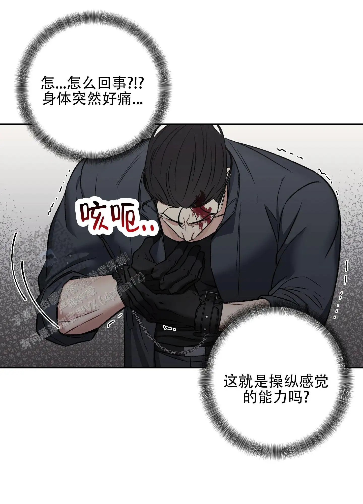 黑光 - 放开我！ - 第33页