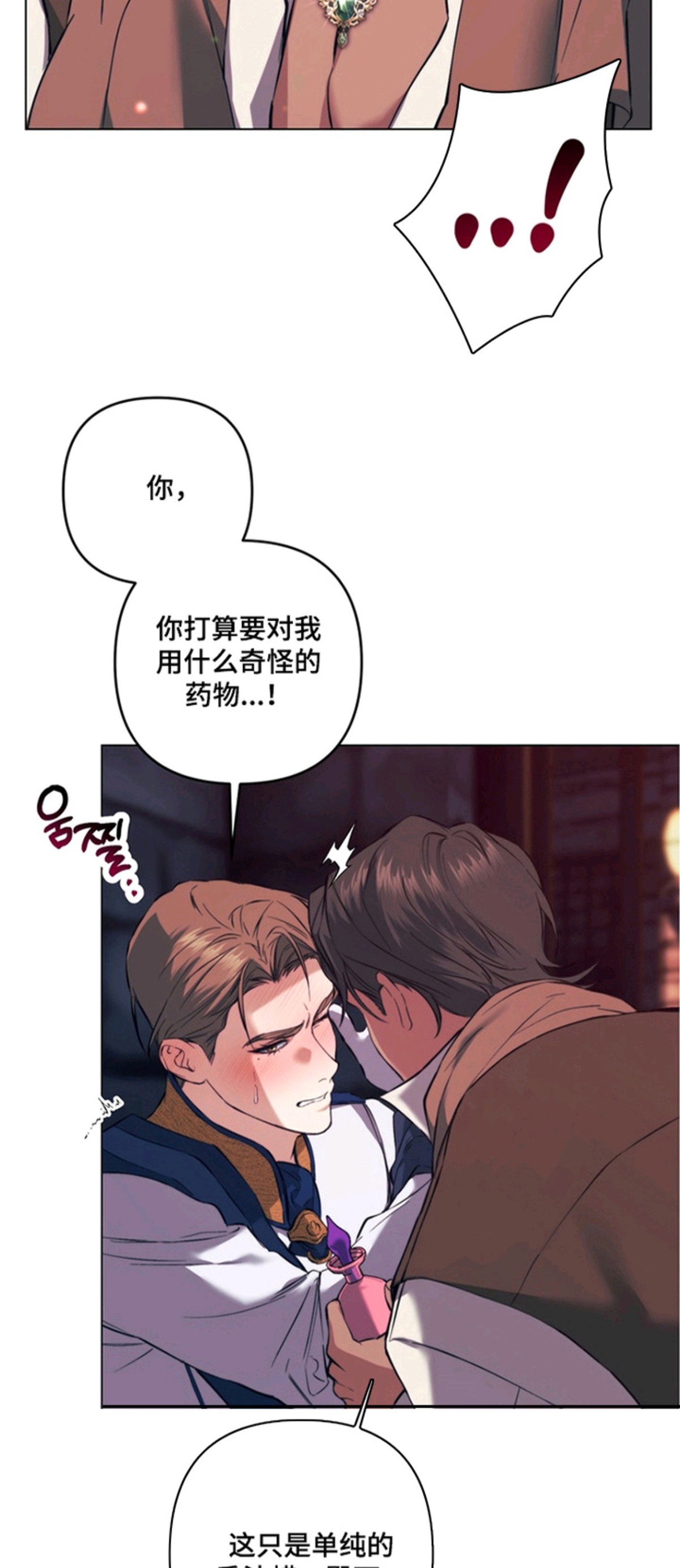 特殊开发失格皇储 - 开始期待 - 第5页