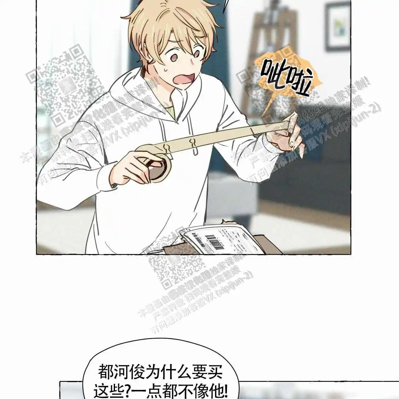 香草味 - 被发现了呢 - 第12页