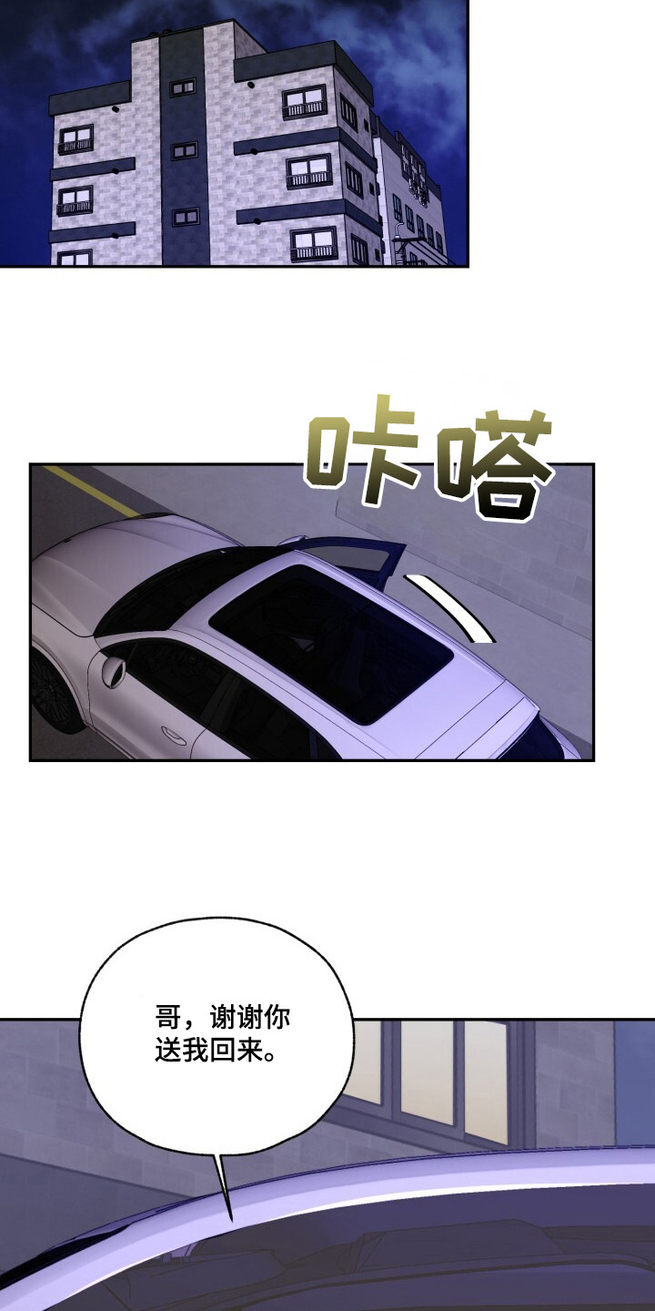 被盯上的歌声 - 跟踪狂 - 第16页