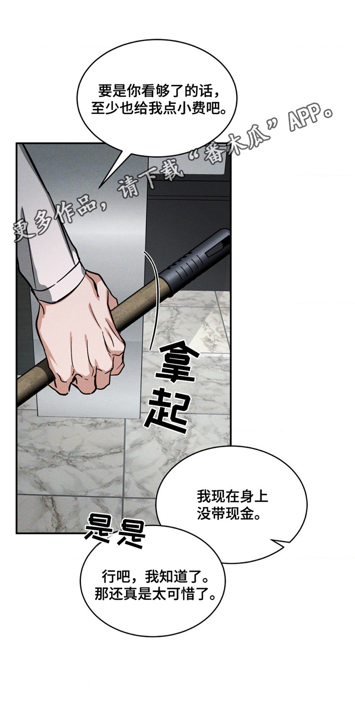 橱窗之恋 - 找你的人 - 第12页