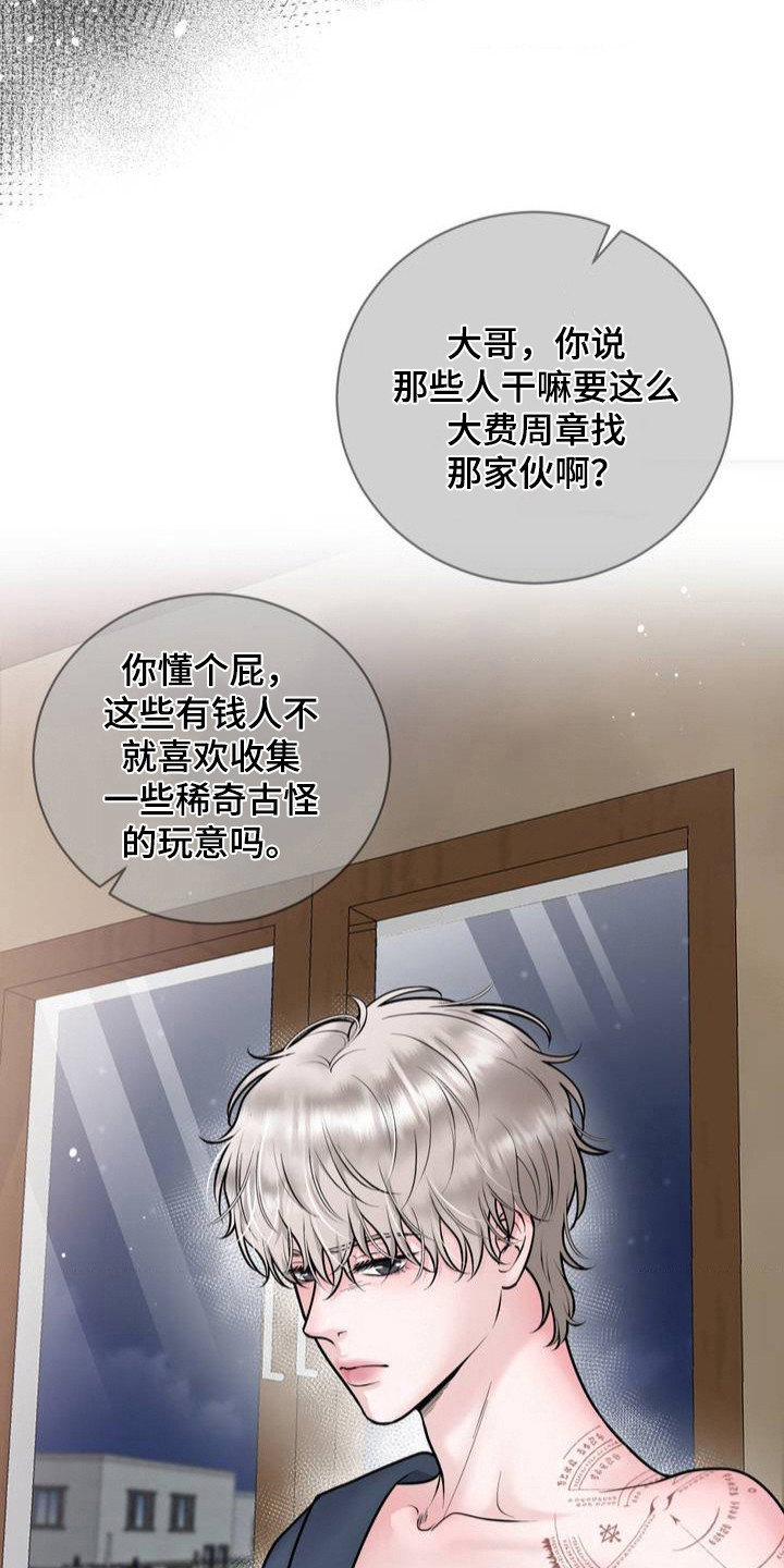 幻觉 - 忍气吞声 - 第14页
