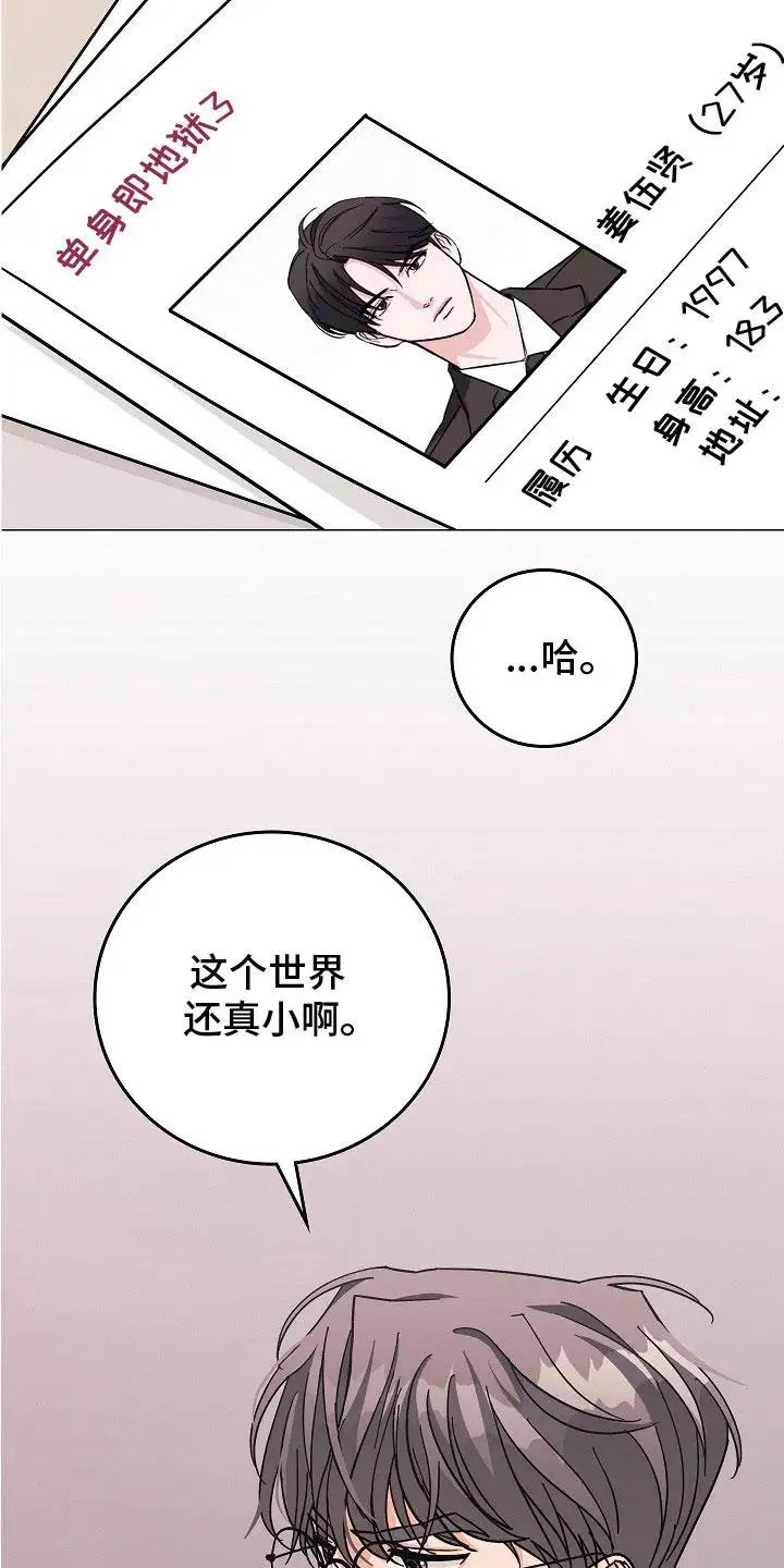 单身即地狱 - 纸条 - 第19页