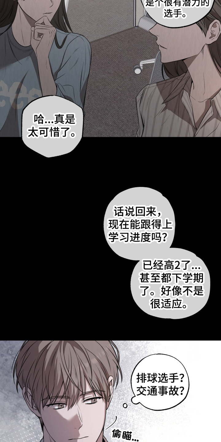 温柔谎言 - 曾经的记忆 - 第18页