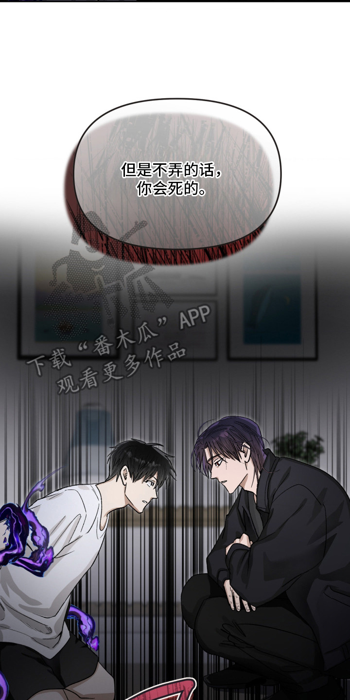 恶魔在身旁 - 会死的 - 第18页