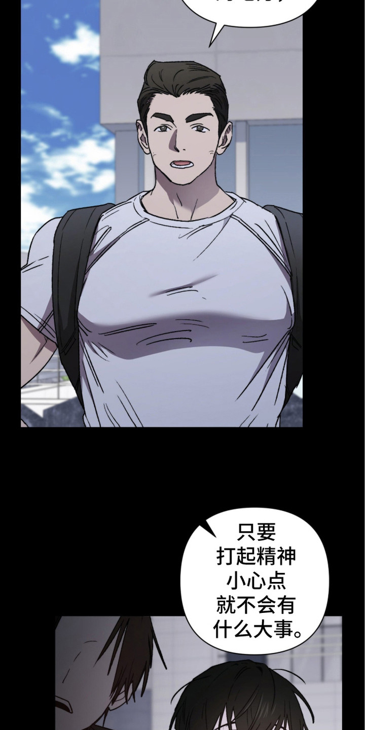 深渊牧羊人 - 被抛弃 - 第5页