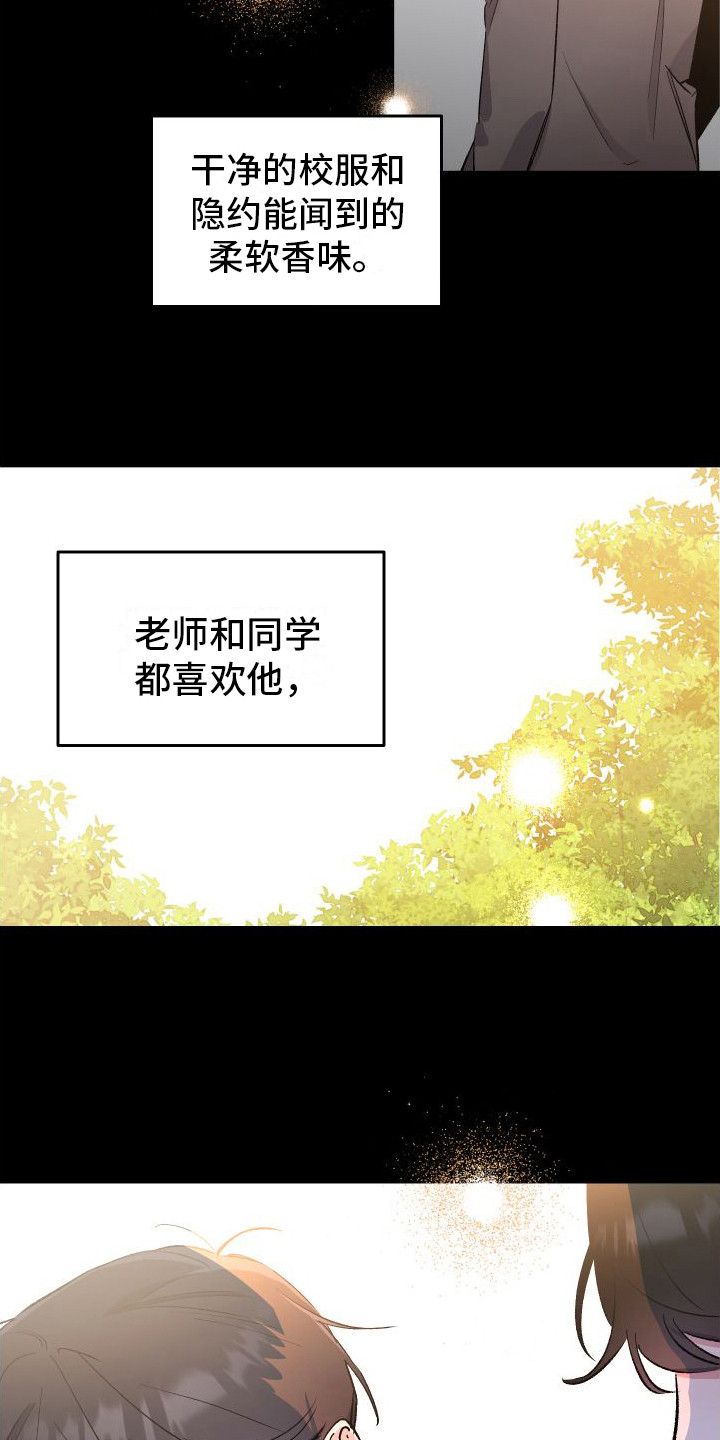 划过流星的宇宙 - 忘不掉的初恋 - 第9页