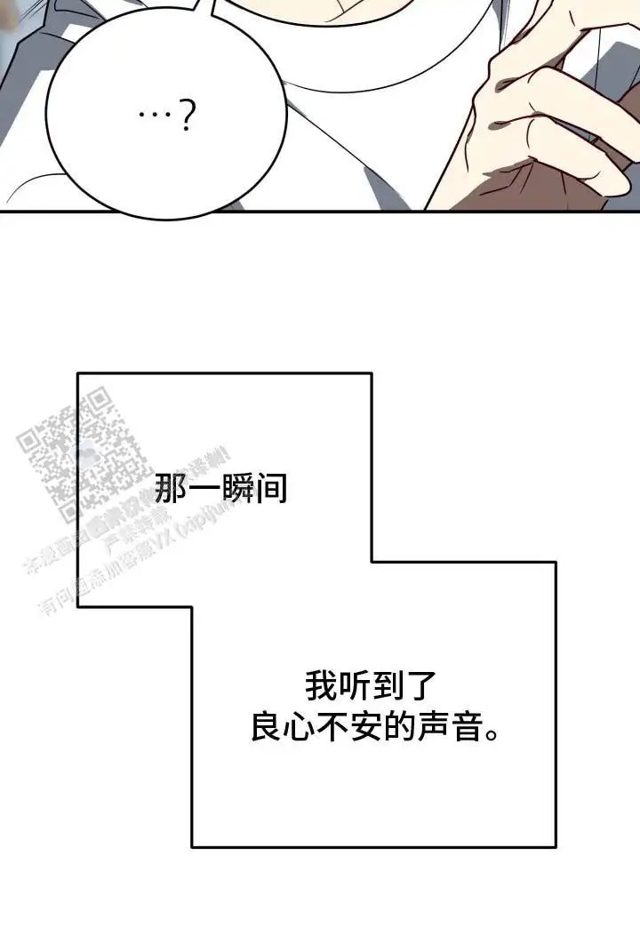 单恋的结局 - 良心不安 - 第7页