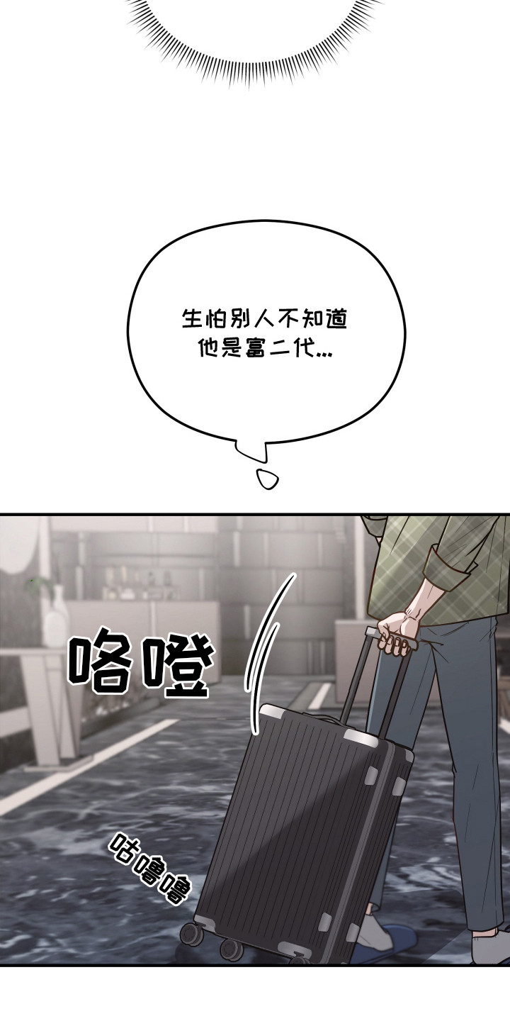 心陷谎言 - 怀疑 - 第17页