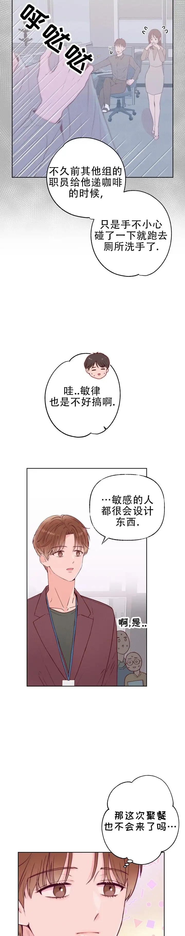 紧握甜蜜 - 秘密 - 第8页