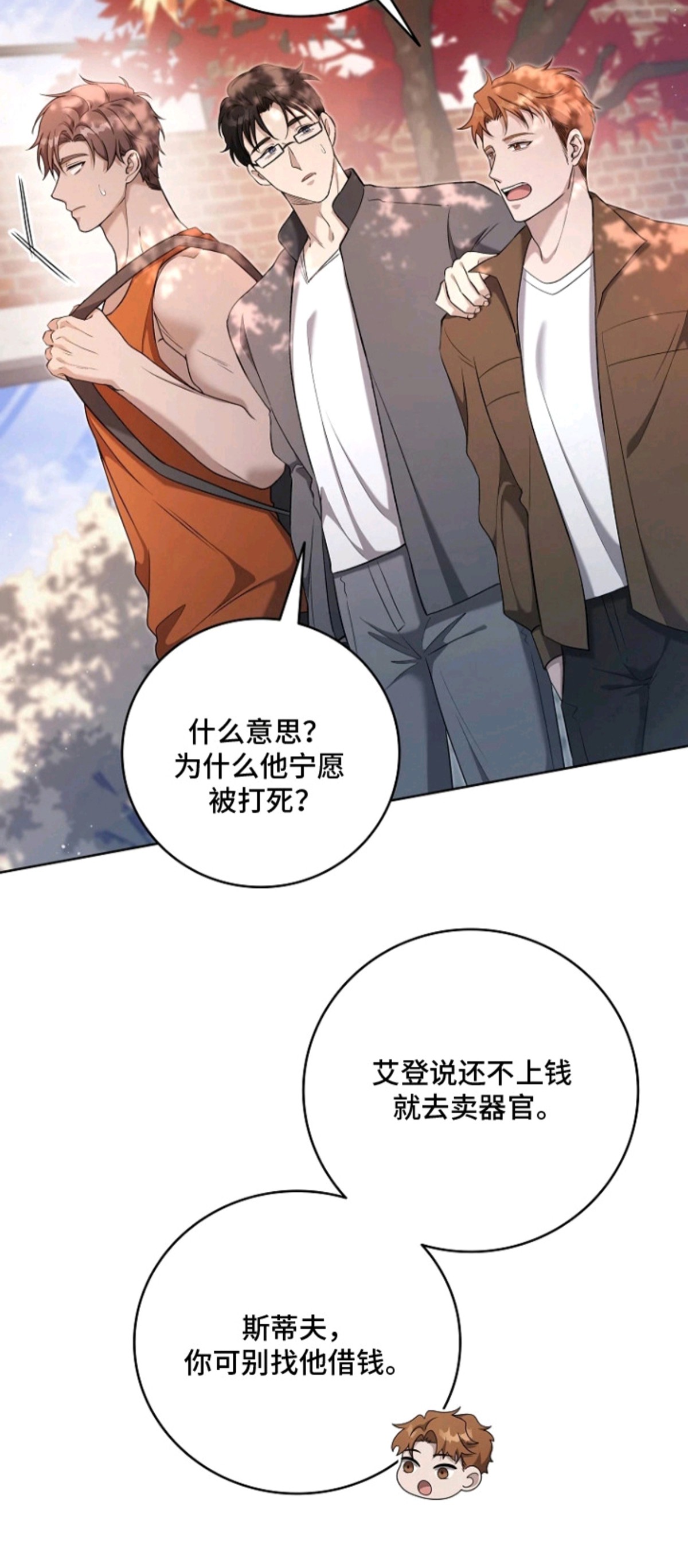 驯服游戏 - 借钱 - 第16页