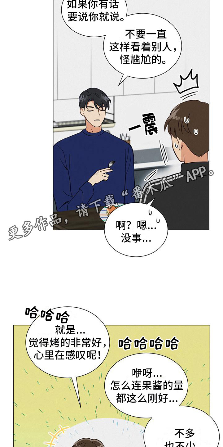 非常室友 - 没有头绪 - 第6页