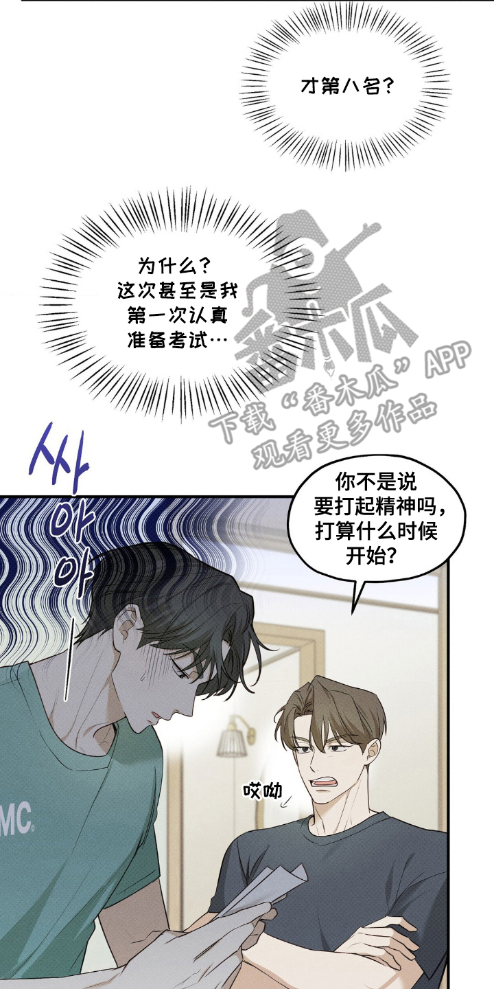 优等生的隐藏分区 - 自尊心 - 第15页