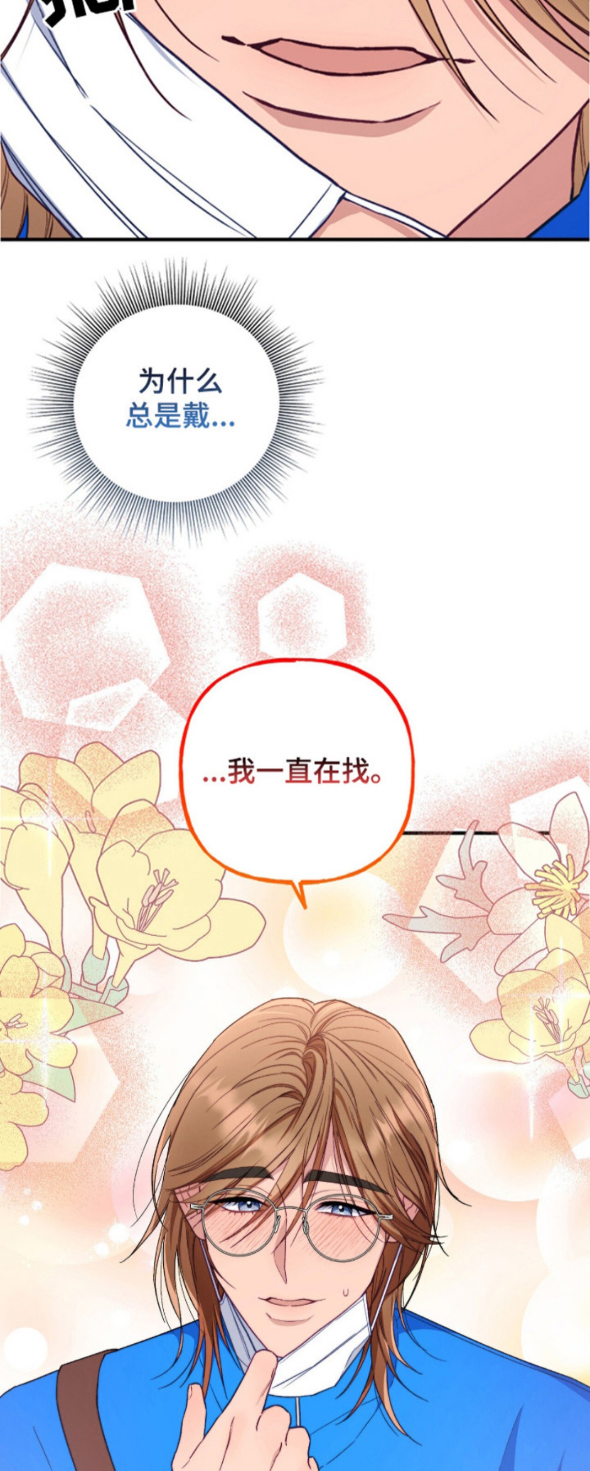 心动尺码 - 帅气脸庞 - 第7页