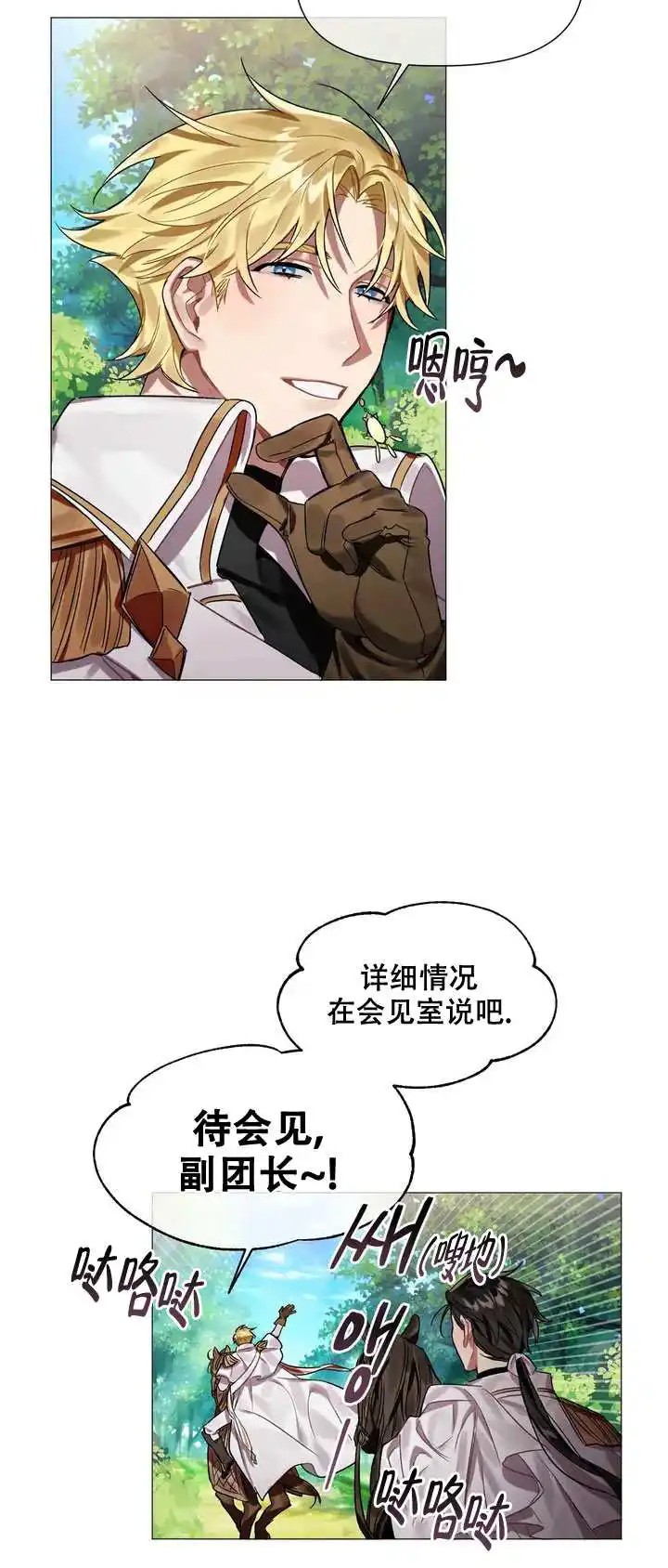被冤家求婚了 - 感觉不太妙 - 第21页