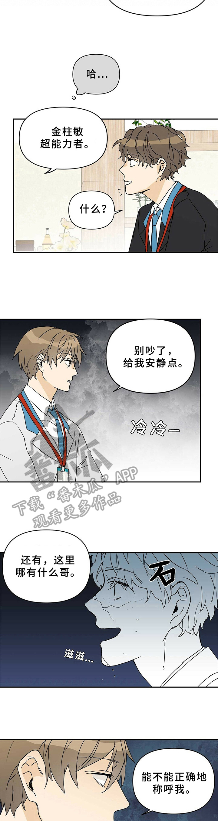 B级向导 - 划清界限 - 第7页