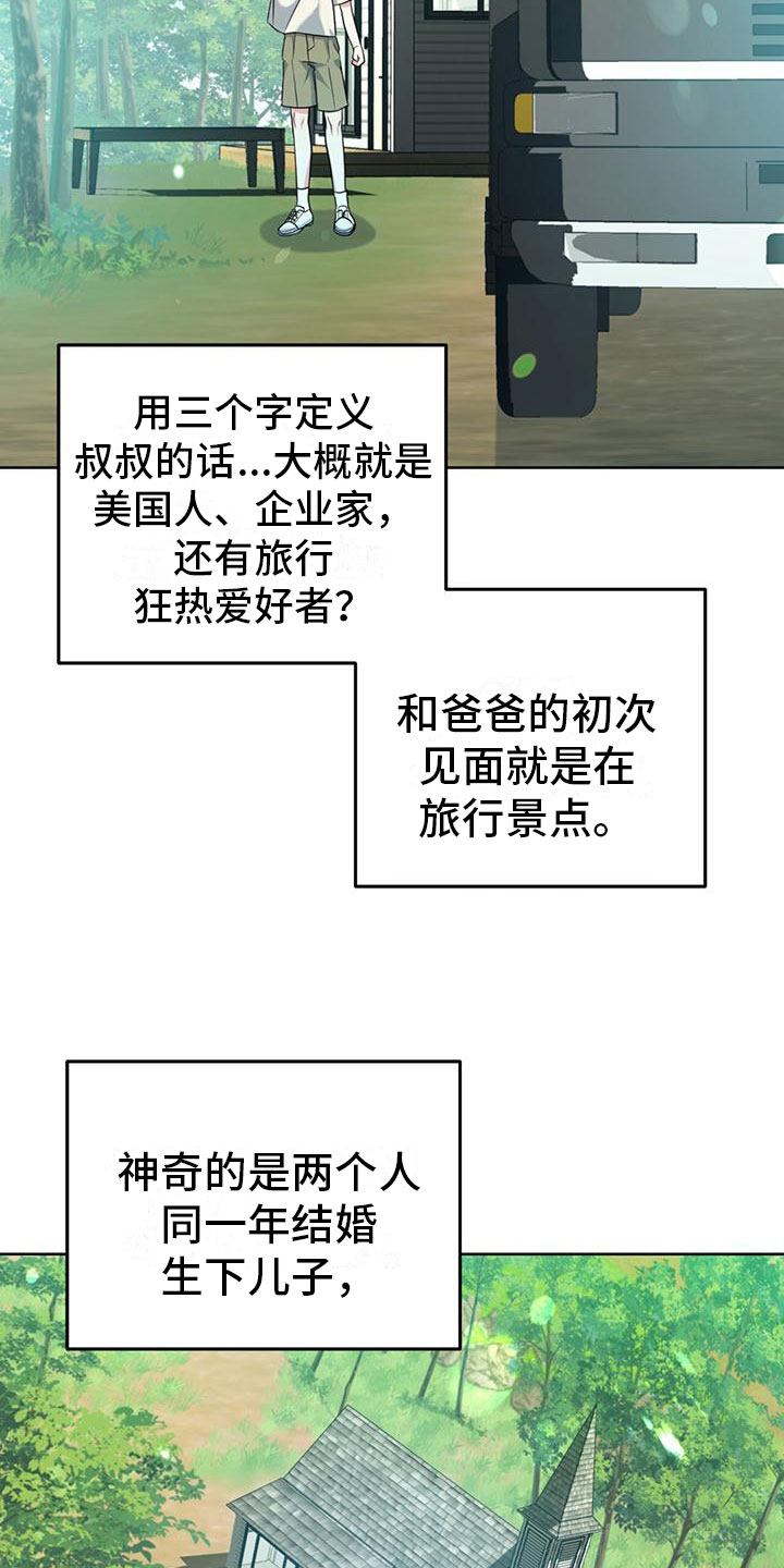 温柔的森林 - 初见 - 第18页