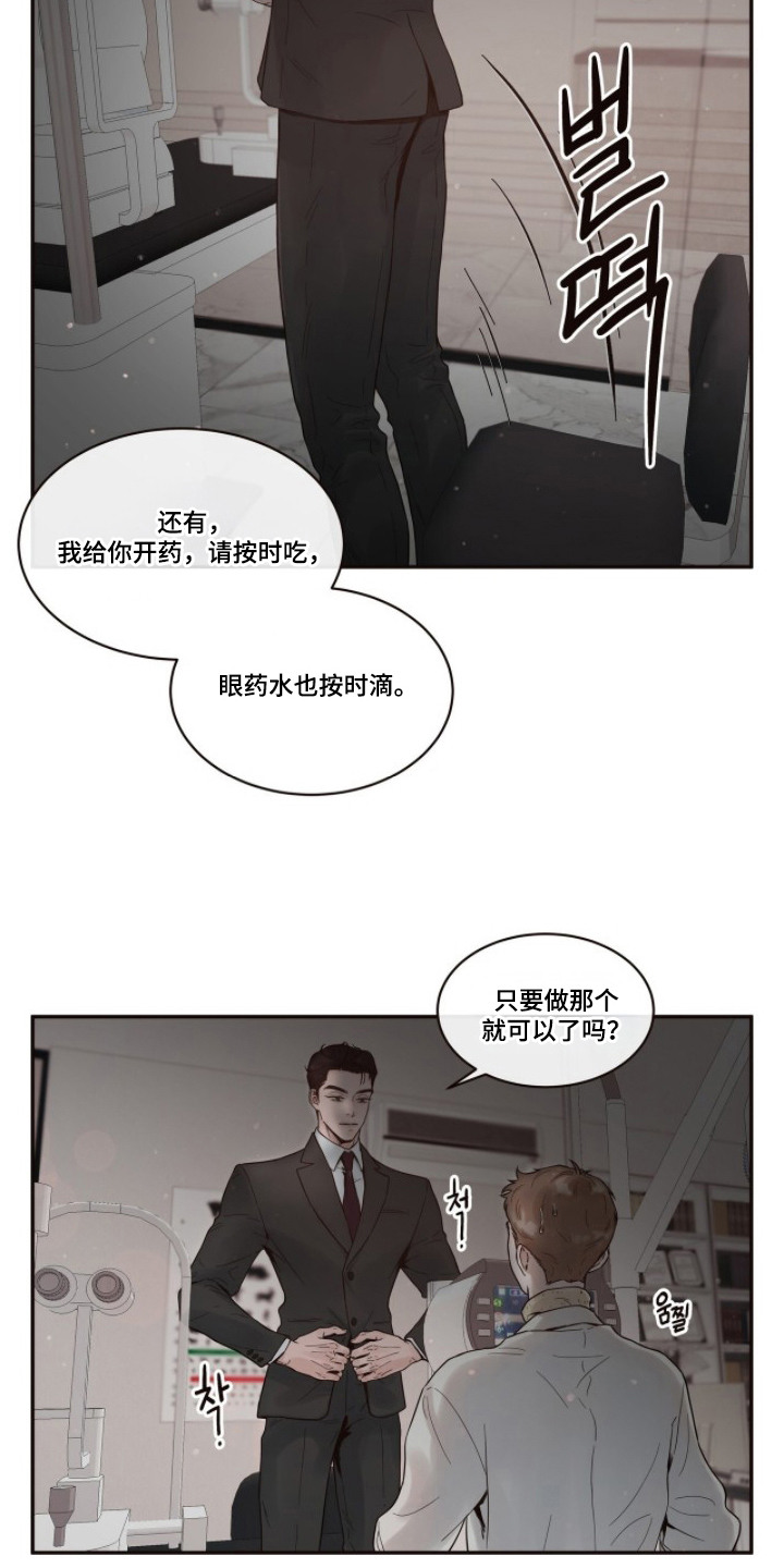 初雪未融 - 看诊 - 第20页