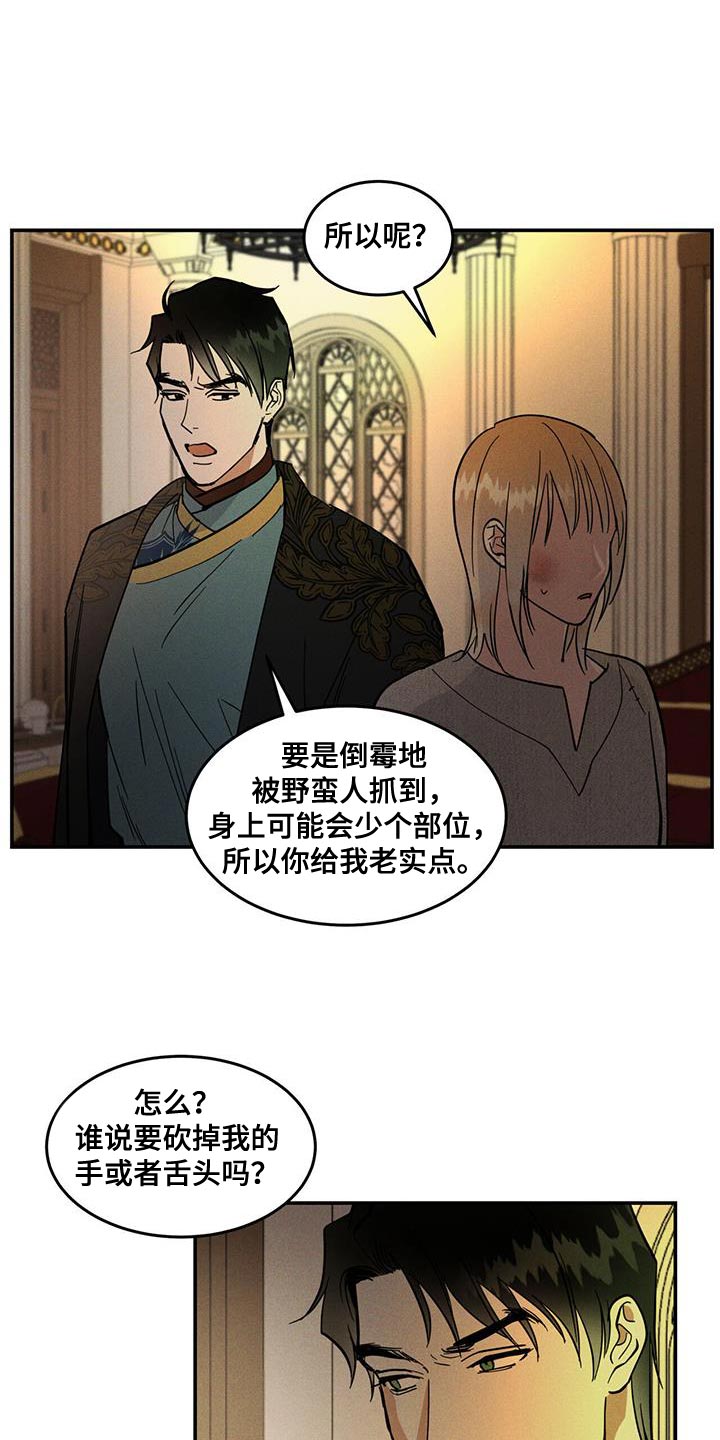 解毒剂 - 希望能平安度过 - 第30页