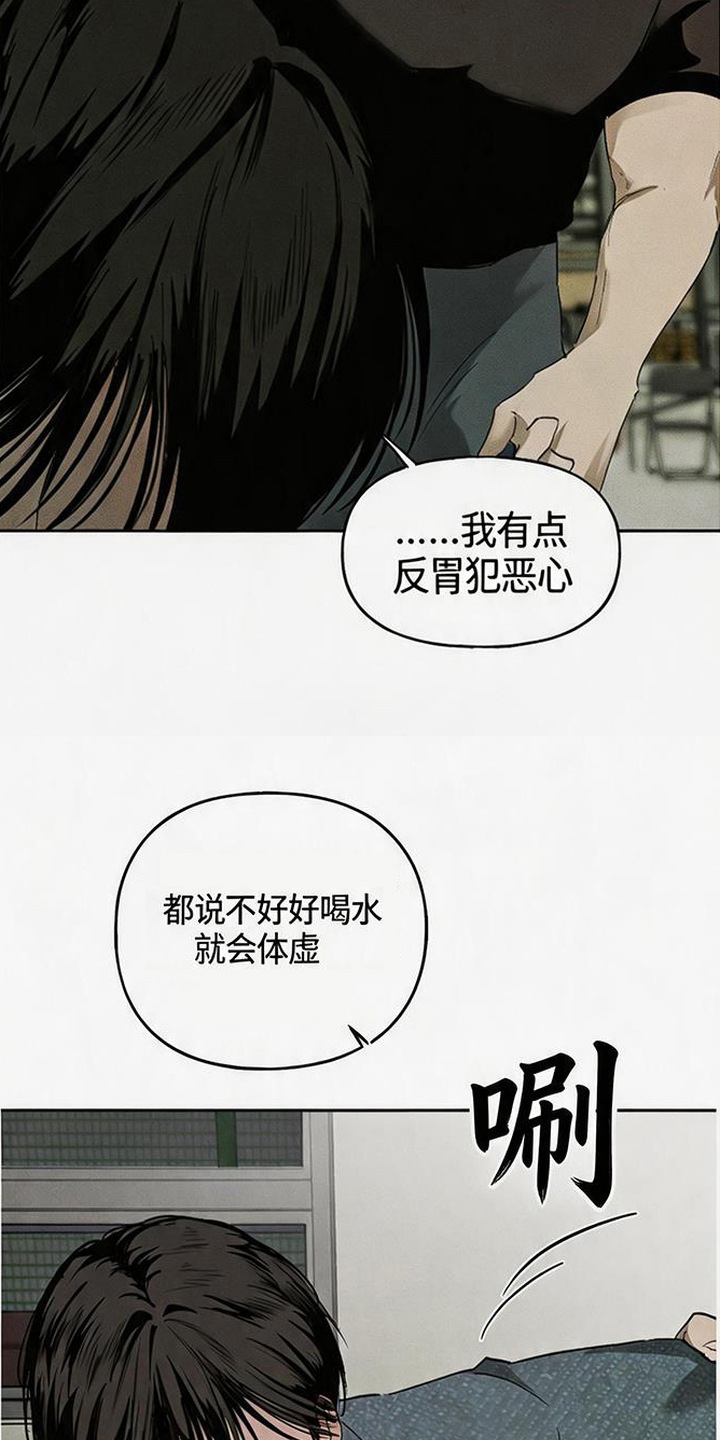 坠落的特技 - 下药 - 第16页