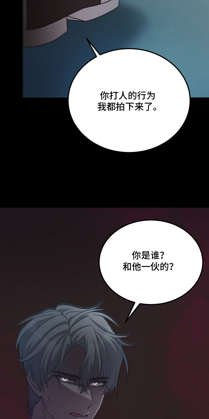 心陷谎言 - 意外 - 第22页