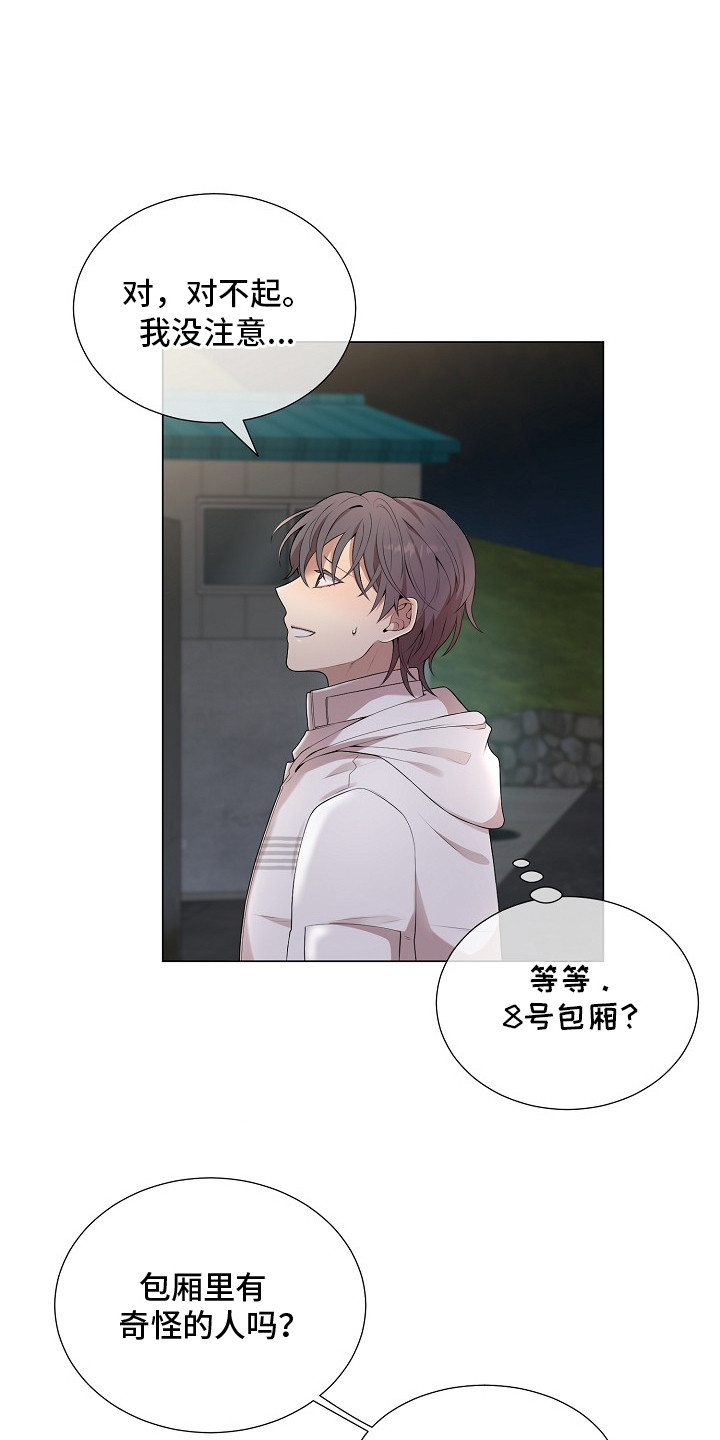 狼蛛 - 不放心 - 第14页