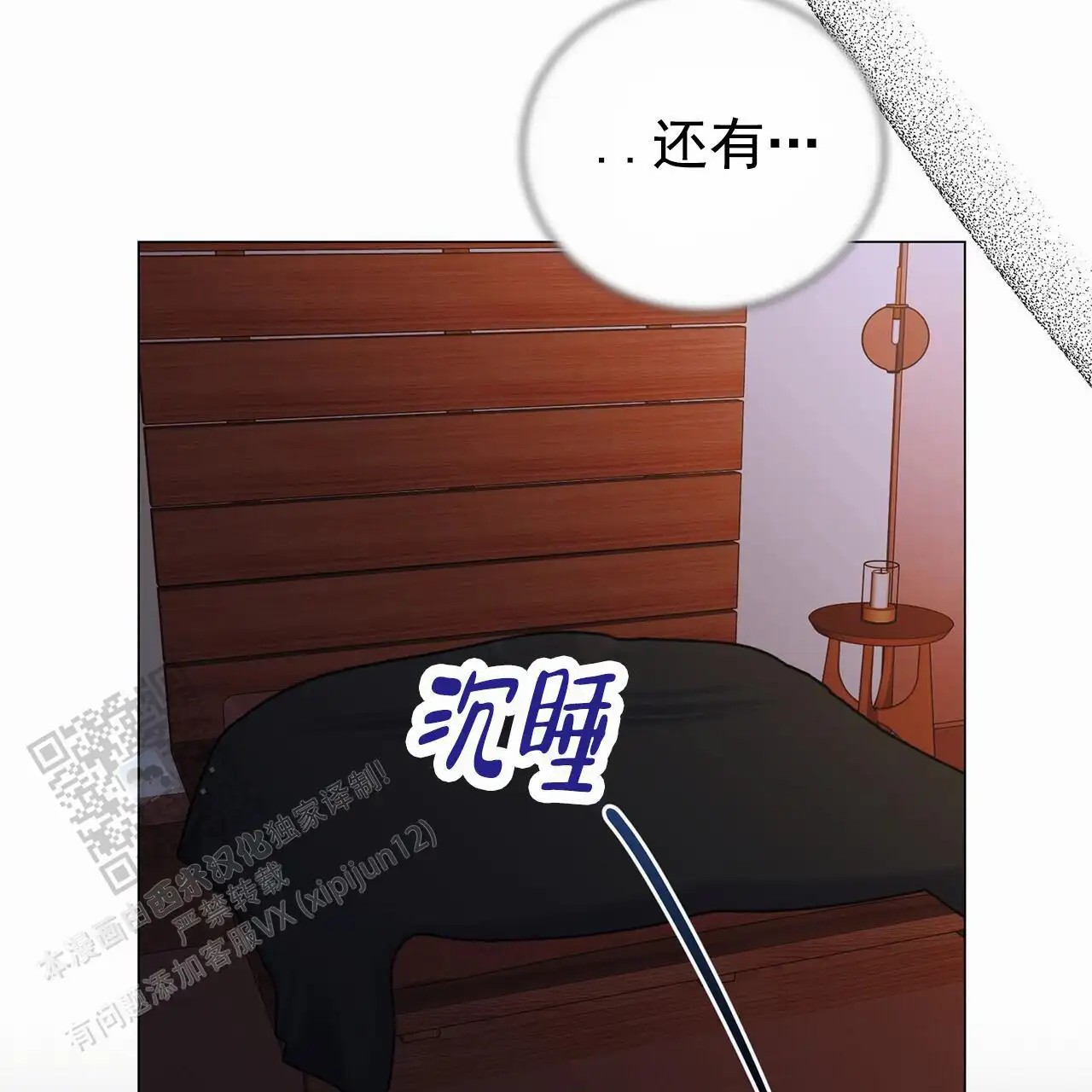 蓝色骗局 - 很多事情 - 第47页