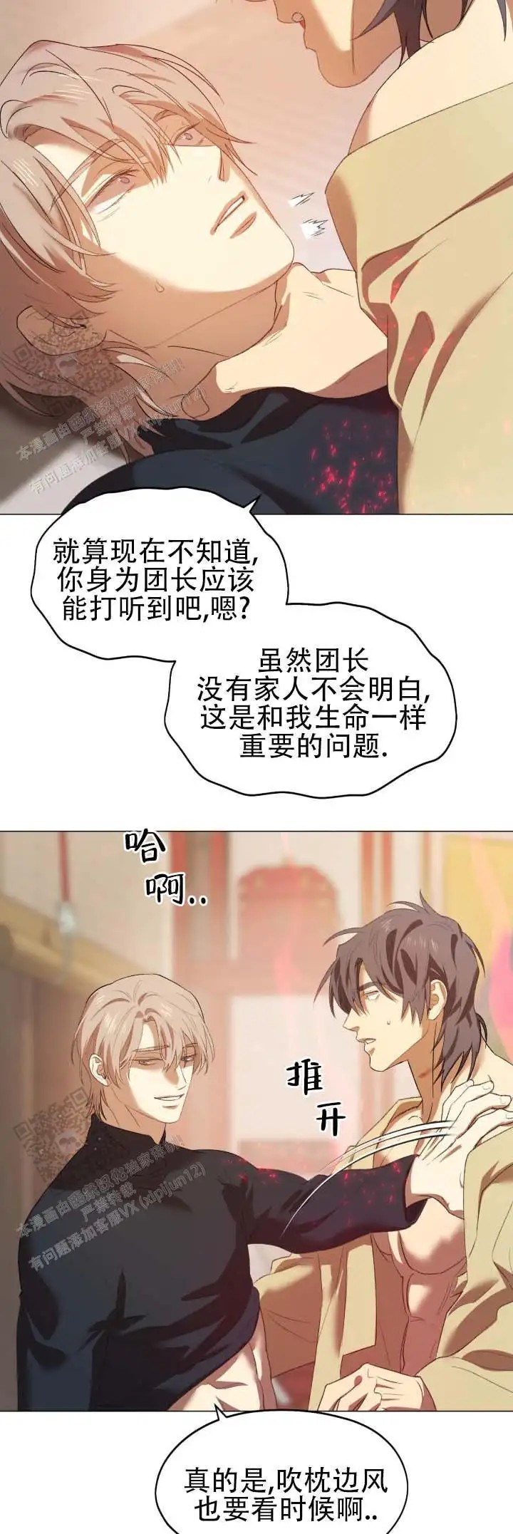 大君殿下的主人 - 喂狗吃了 - 第13页