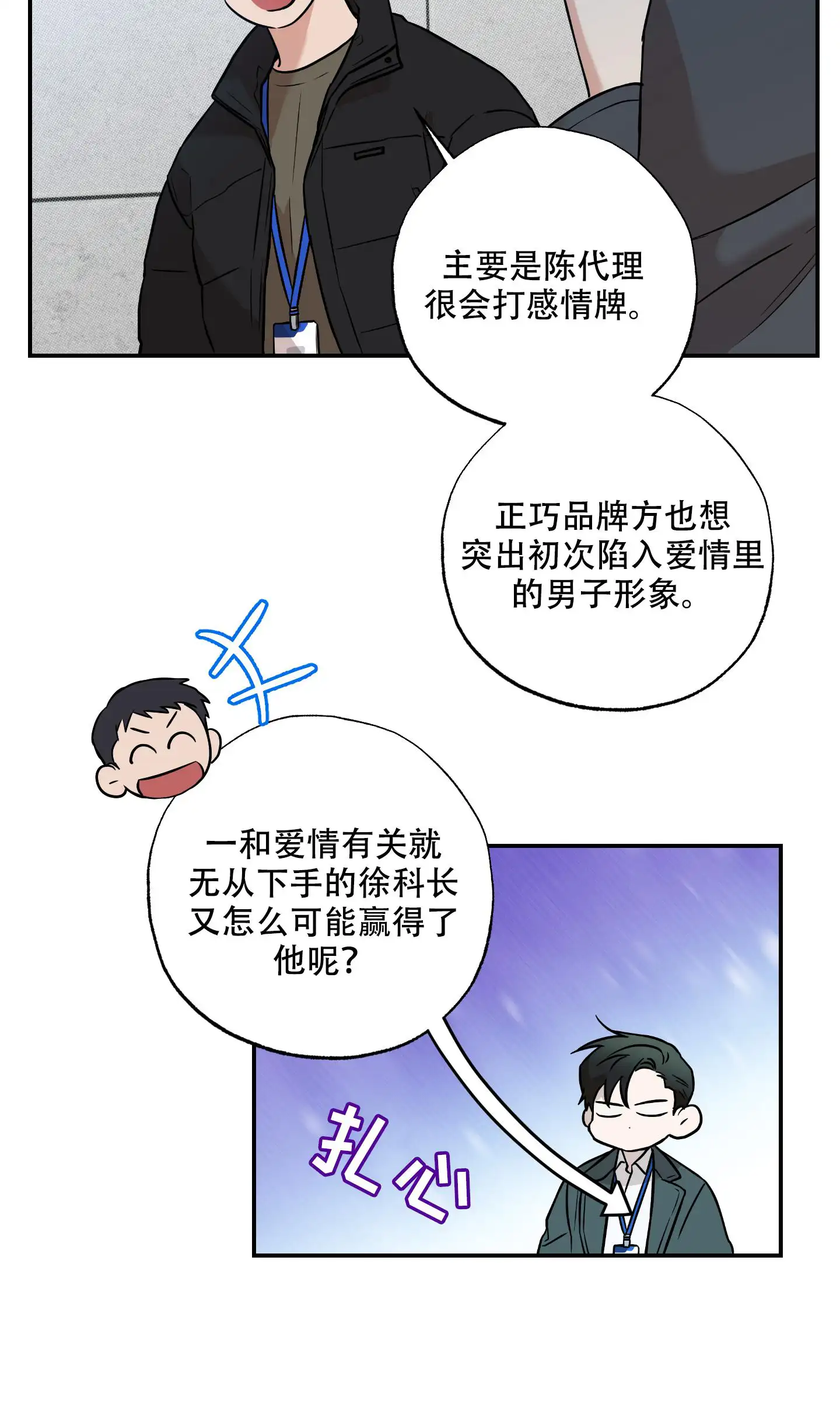 甜蜜圈套 - 韩成建设 - 第38页