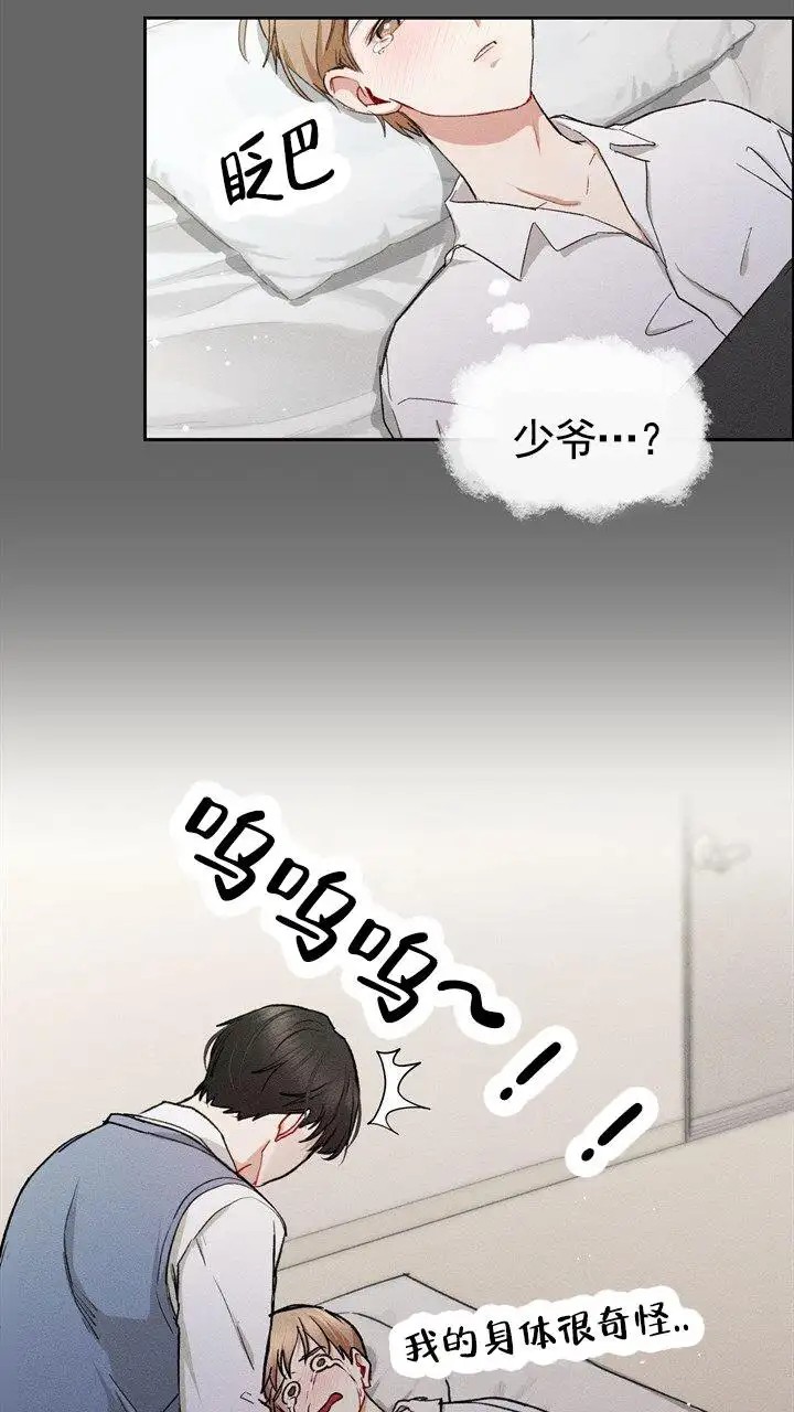 依从关系 - 六年前六年后 - 第6页
