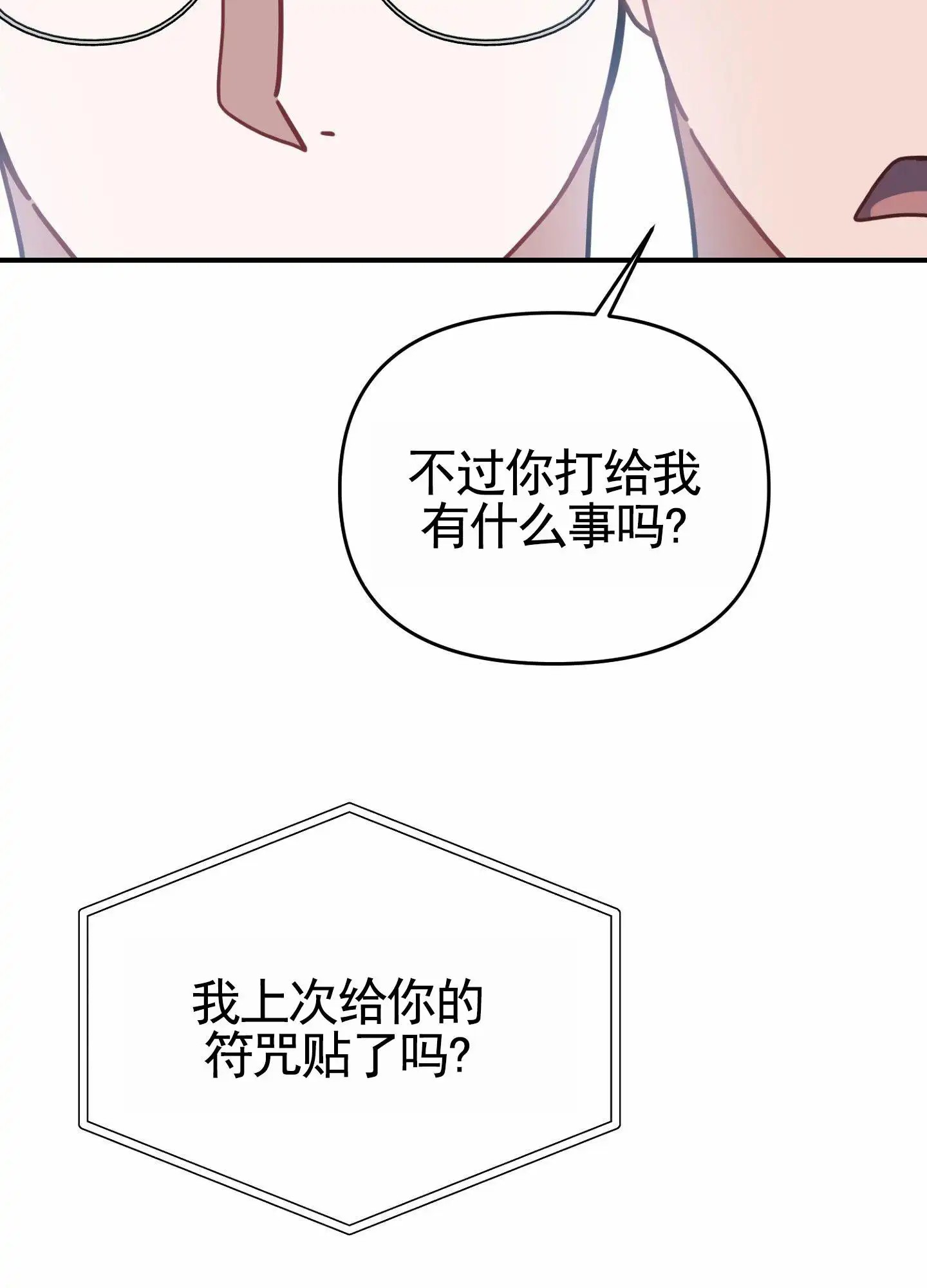 衣柜里的秘密 - 命中注定之人 - 第43页