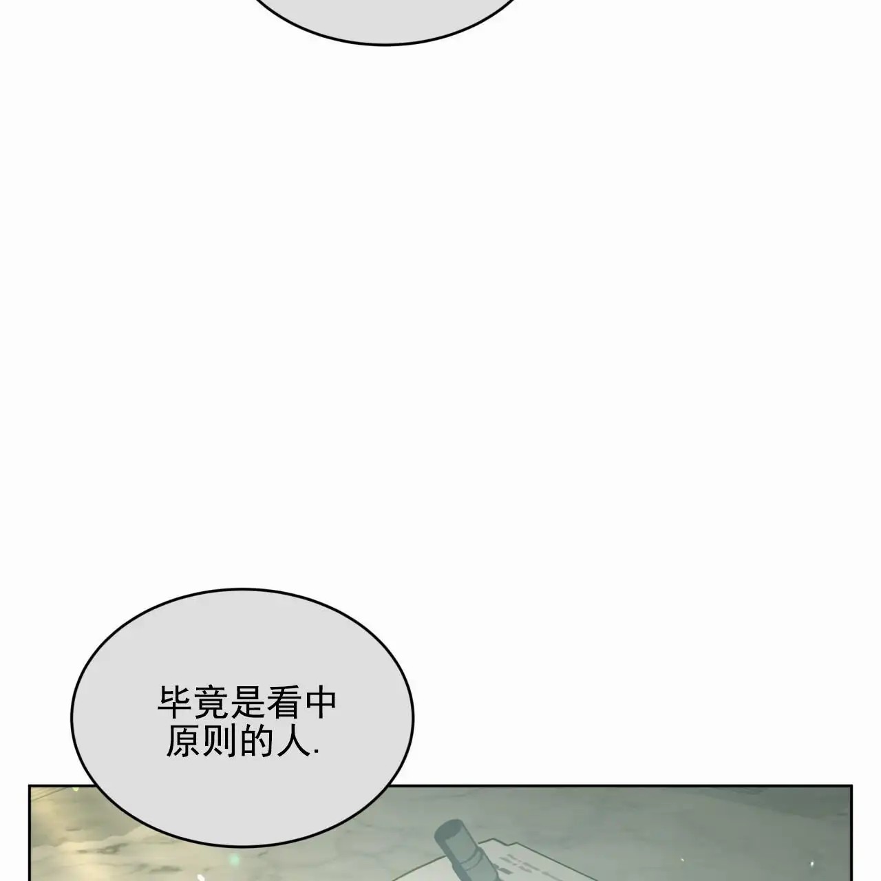 圣洁之下 - 序 - 第24页