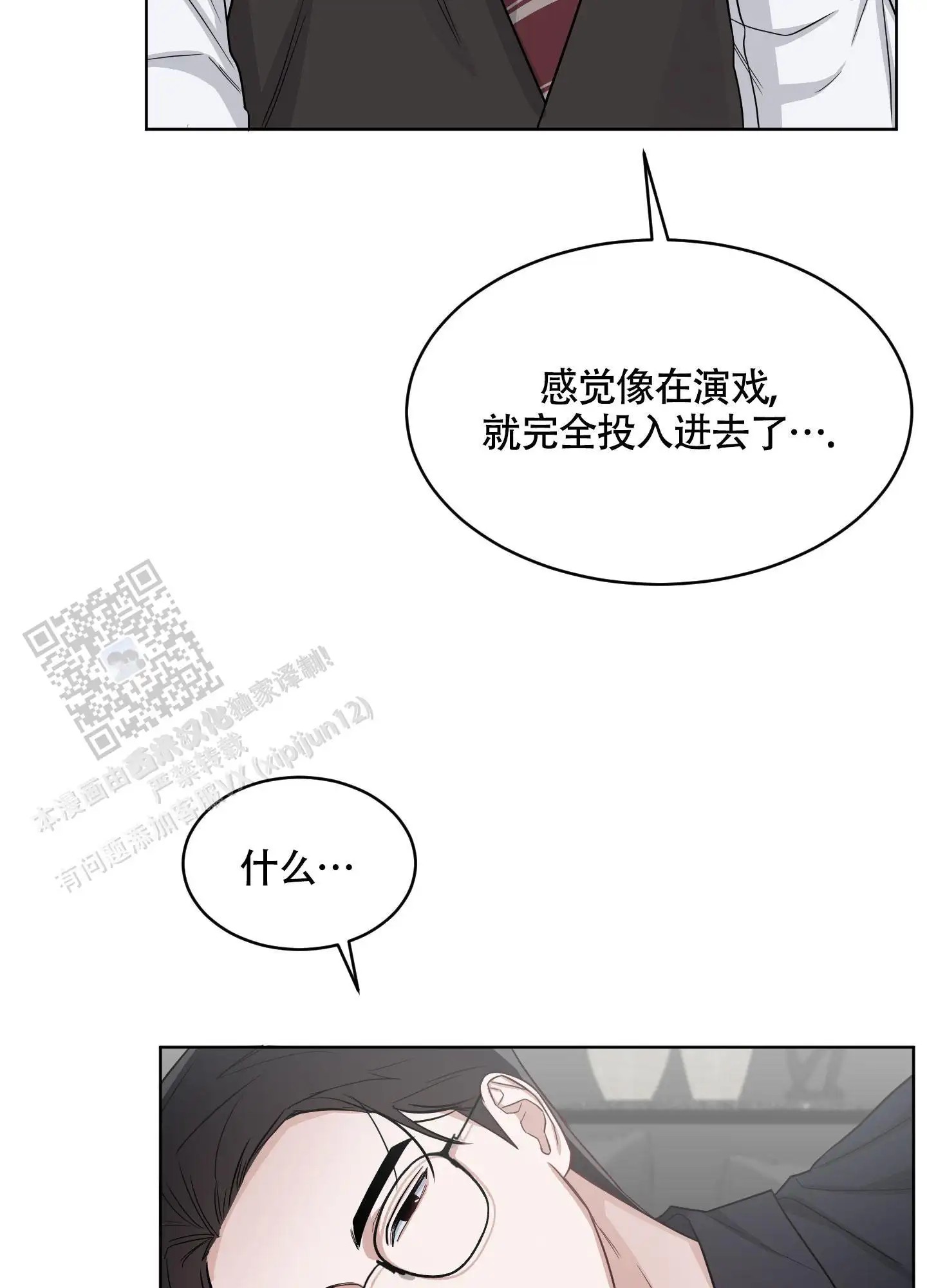 特殊疗法 - 现在只有你一个 - 第13页