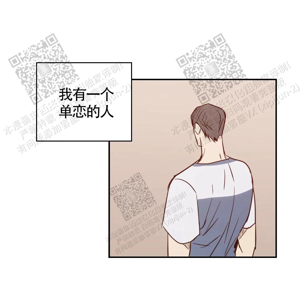 便利店危机 - 总是想起 - 第24页