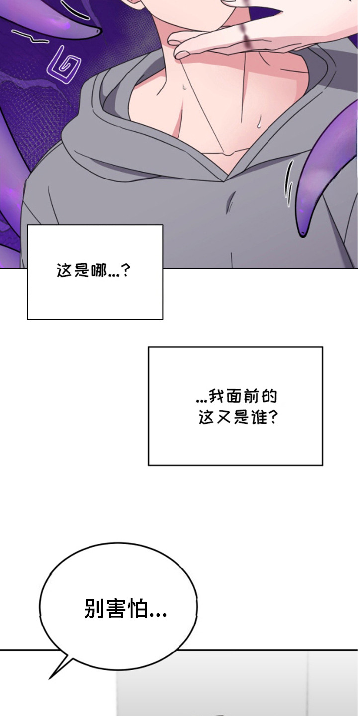 内心的米伊 - 外星人 - 第20页