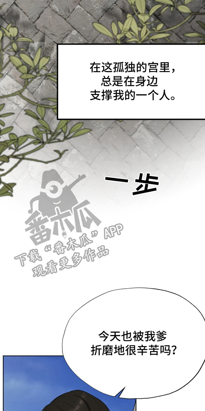 天帝 - 眼中钉 - 第13页
