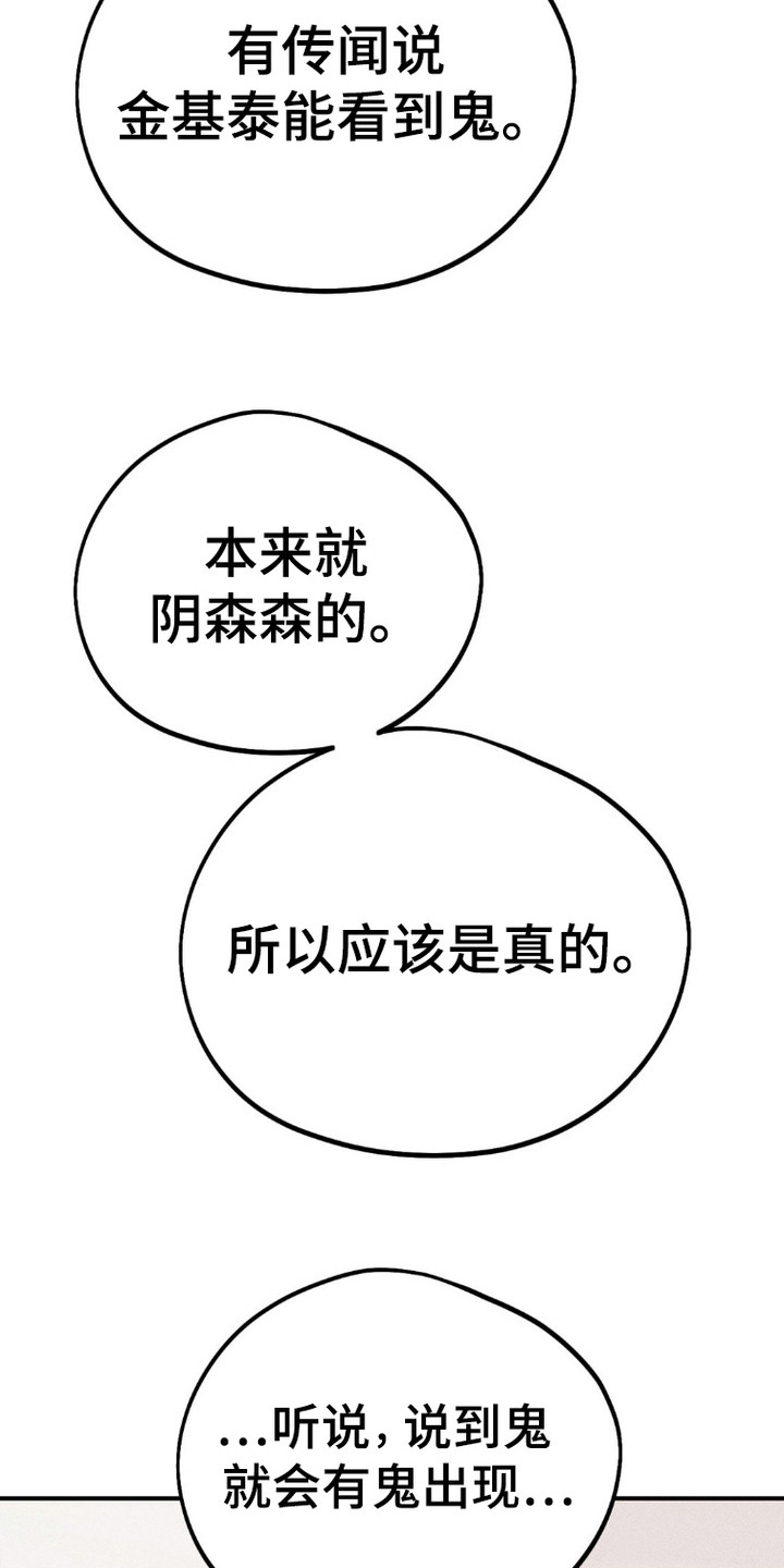 鬼魂也疯狂 - 很碍事 - 第18页