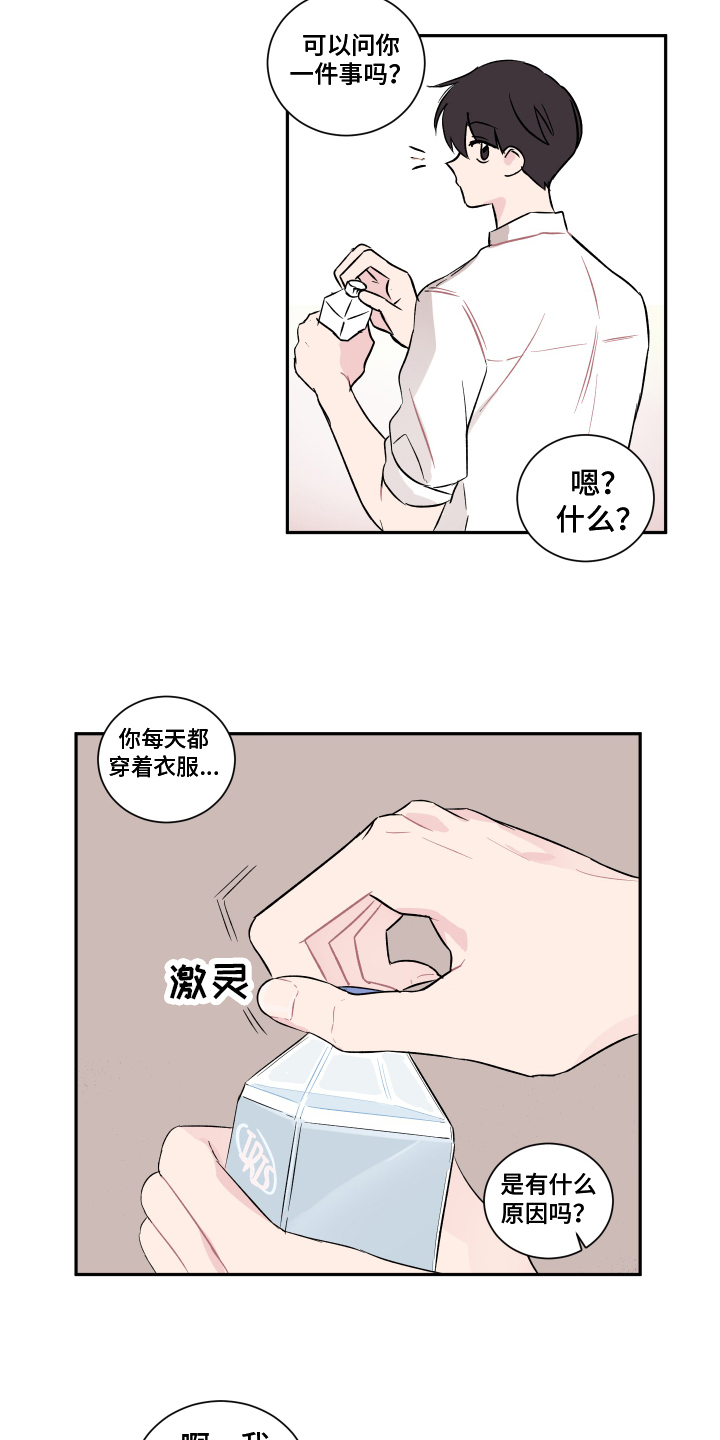内在世界 - 转移话题 - 第5页