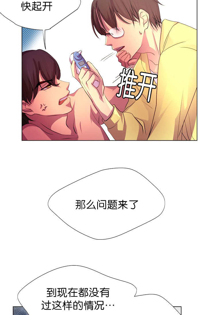 升温 - 睡得真香 - 第25页