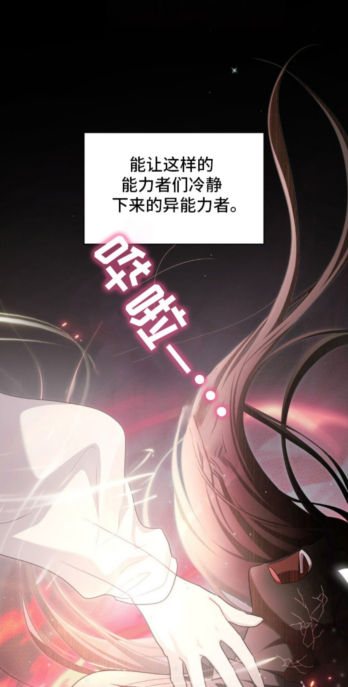 失控烙印 - 能力者们 - 第11页
