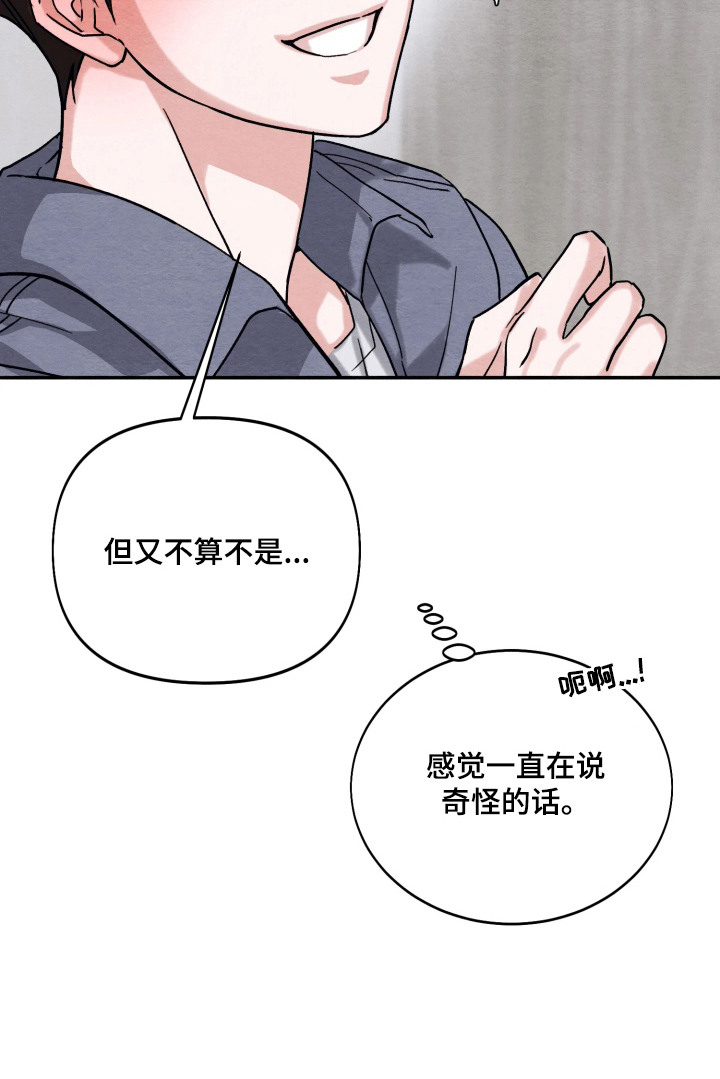 相对的烟火 - 不自在 - 第27页